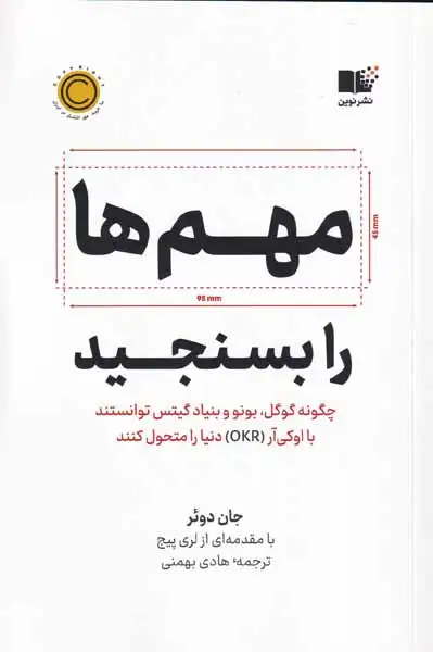 مهم ها را بسنجید(نشرنوین)بهمنی