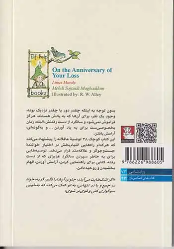 در سالگرد عزیز از دست رفته ات