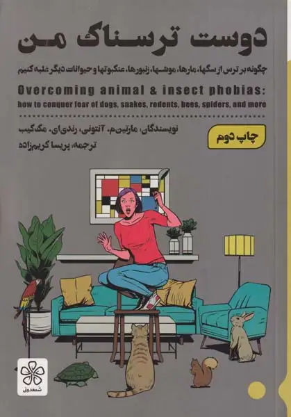 دوست ترسناک من