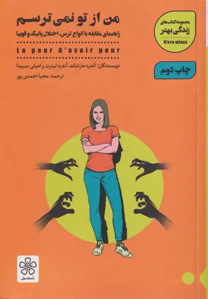 من از تو نمی ترسم