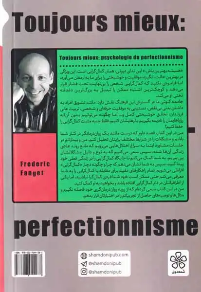 خوب و بد کمال گرایی(شمعدونی)احمدی پور