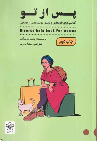 پس از جدایی از تو(شمعدونی)نادری