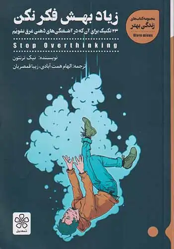 زیاد بهش فکر نکن(شمعدونی)همت آبادی