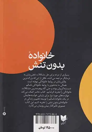 خانواده بدون تنش(آرایان)محمدی