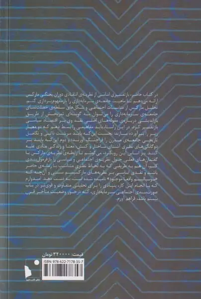 زمان کار و سلطه ی اجتماعی(بازتفسیر نظریه ی انتقادی مارکس)شب خیز