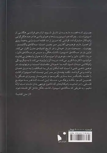 اسپینوزا کانت هگل(شب خیز)گرگین