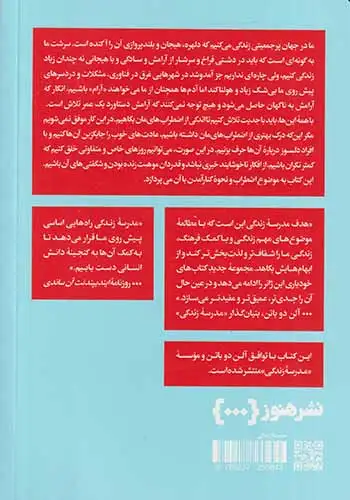 با اضطراب کنار آمدن(نشرهنوز)بهادرپور