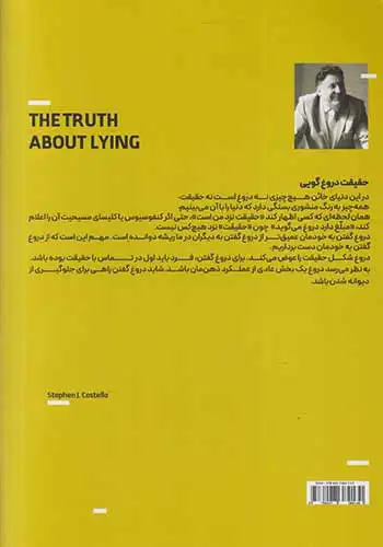 حقیقت دروغ گویی(کتاب مرو)تهرانی