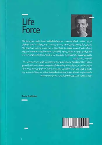 نیروی زندگی(کتاب مرو)شاهرخ آبادی