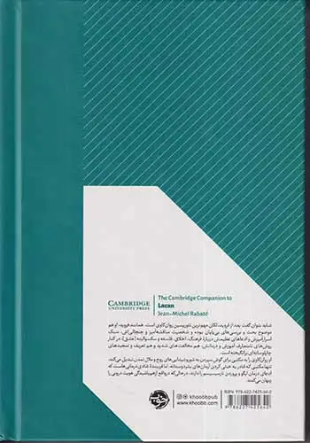 لکان(خوب)پروا