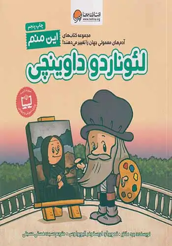 این منم(لئوناردو داوینچی)مهرسا