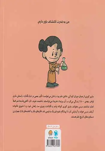 این منم(ماری کوری)مهرسا