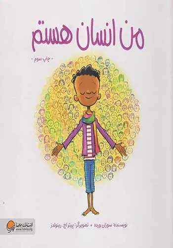 من انسان هستم(مهرسا)ورده