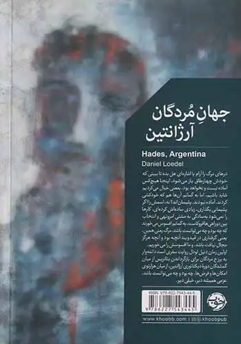 جهان مردگان آرژانتین(خوب)بیات موحد