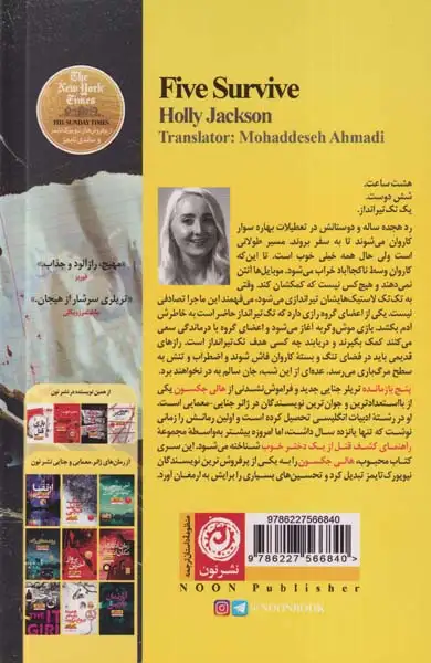 پنج بازمانده(نشرنون)احمدی