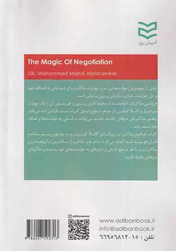 جادوی مذاکره(ادیبان روز)ابریشم کار