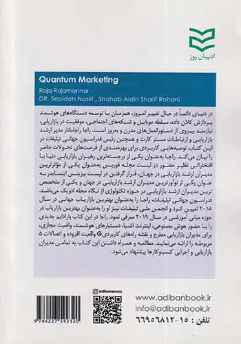 بازاریابی کوانتومی(ادیبان روز)نصیری