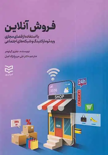 فروش آنلاین(ادیبان روز)مریخ نژاداصل