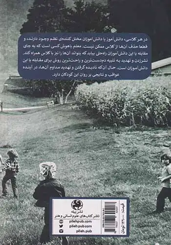 مدیریت رفتاری(پیله)لطفی