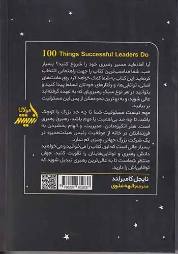 100کاری که رهبران موفق انجام می دهند(اندیشه مولانا)علوی