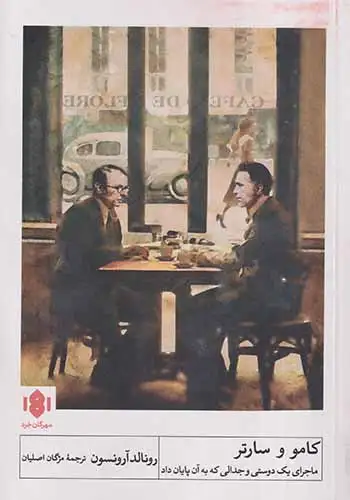 کامو و سارتر(مهرگان خرد)اصلیان