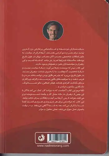 رهبران سمی(ترنگ)معتمدی