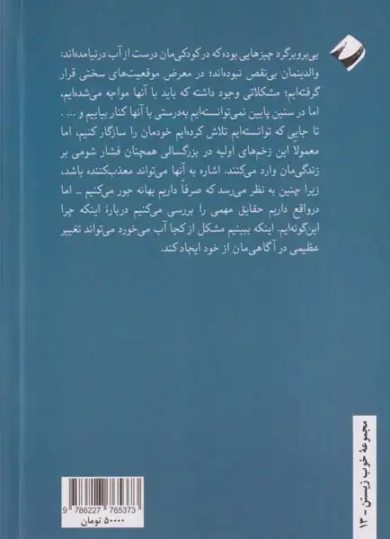 کودکی و آسیب های روانی(نشرکرگدن)جعفرپور