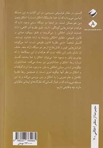 اخلاق و دین(کرگدن)عباس نژاد