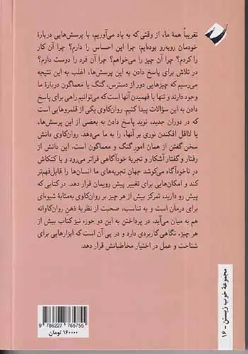 روان کاوی(به روایت مدرسه دوباتن)نشرکرگدن