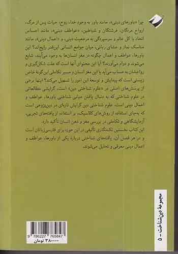 علوم شناختی دین(کرگدن)پورمحمدی