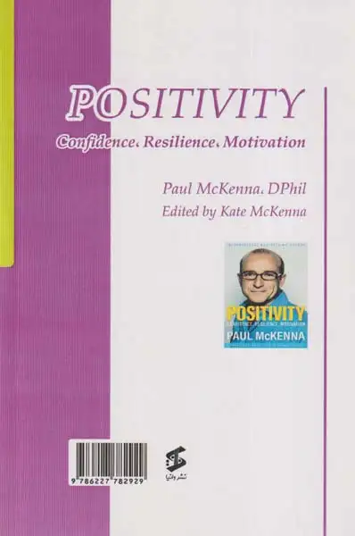 مثبت باش(اعتماد به نفس تاب آوری انگیزه)