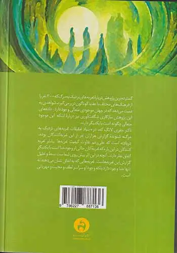 خدا و زندگی پس از مرگ(آن سو)قاسمیان نژاد