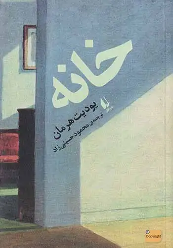 خانه(افق)حسینی زاد