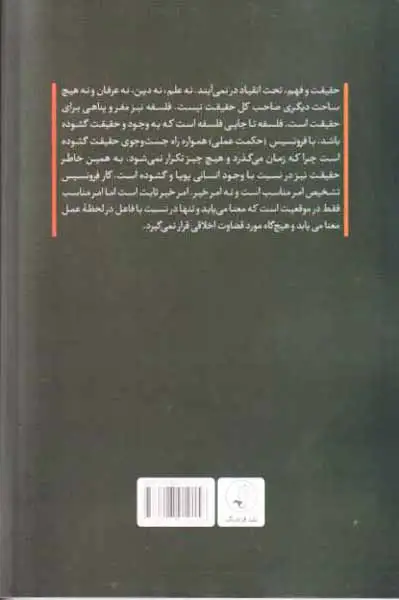 امر سیاسی و فرونسیس ارسطویی