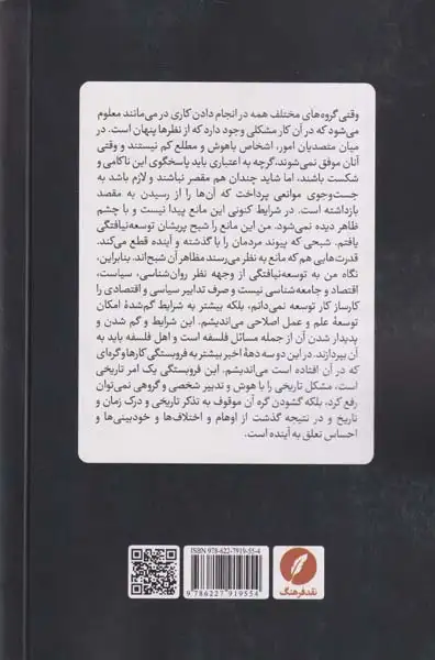 نقد تجدد و درد توسعه نیافتگی