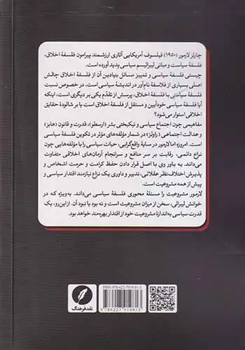 فلسفه سیاسی چیست