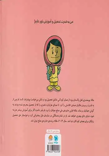 این منم(ملاله یوسف زی)مهرسا