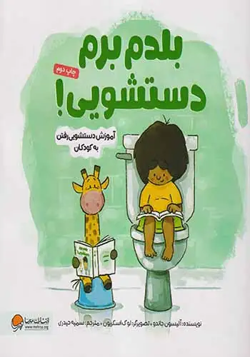 بلدم برم دستشویی(مهرسا)حیدری