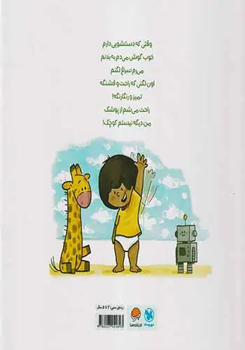 بلدم برم دستشویی(مهرسا)حیدری