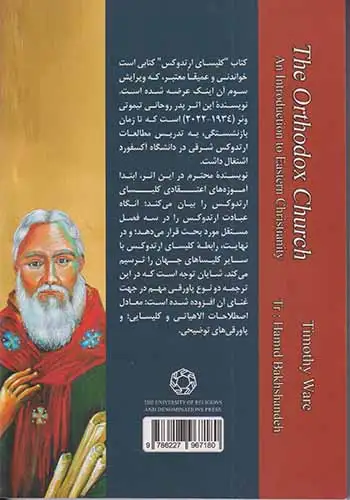 کلیسای ارتدوکس(ادیان)بخشنده