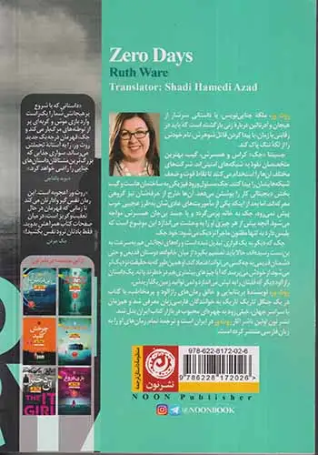 روز صفر(نشرنون)حامدی آزاد