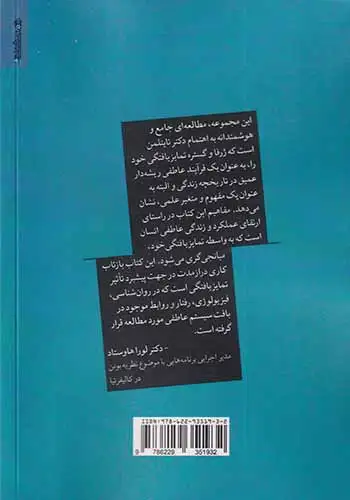 تمایز یافتگی خود