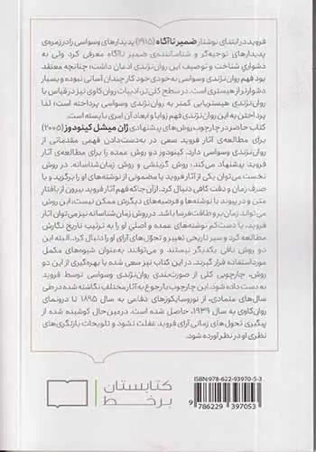 روان نژندی وسواسی(کتابستان برخط)بازانی