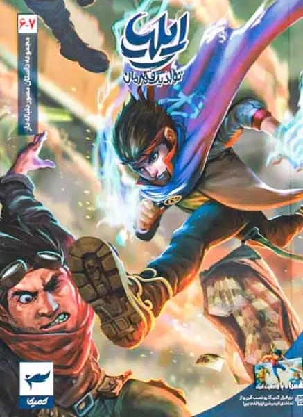 ایلیا تولد یک قهرمان6-7(نشرابراهیم)