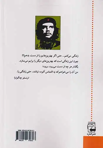 چه گوارا(اشاره)طهوری