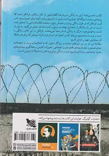 آری به زندگی(در کشاکش ناملایمات)گوتنبرگ