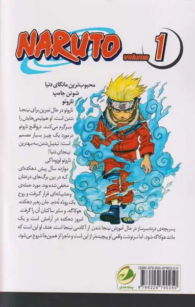 ناروتو جلد اول (ناروتو اوزوماکی)