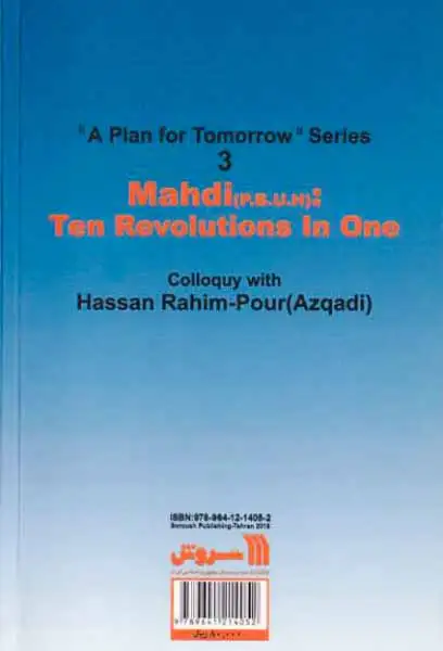 مهدی ده انقلاب در یک انقلاب