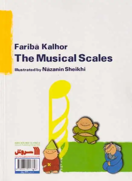 گام های موسیقی(سروش)شیخی