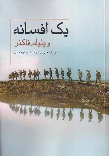 یک افسانه(معین)معینی